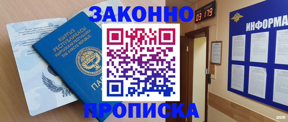 прописка иностранных граждан в Звенигороде