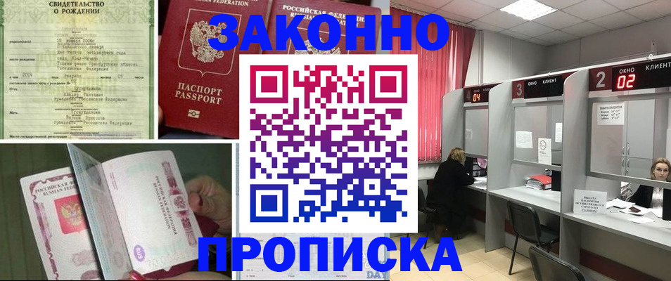 прописка в квартире в Звенигороде
