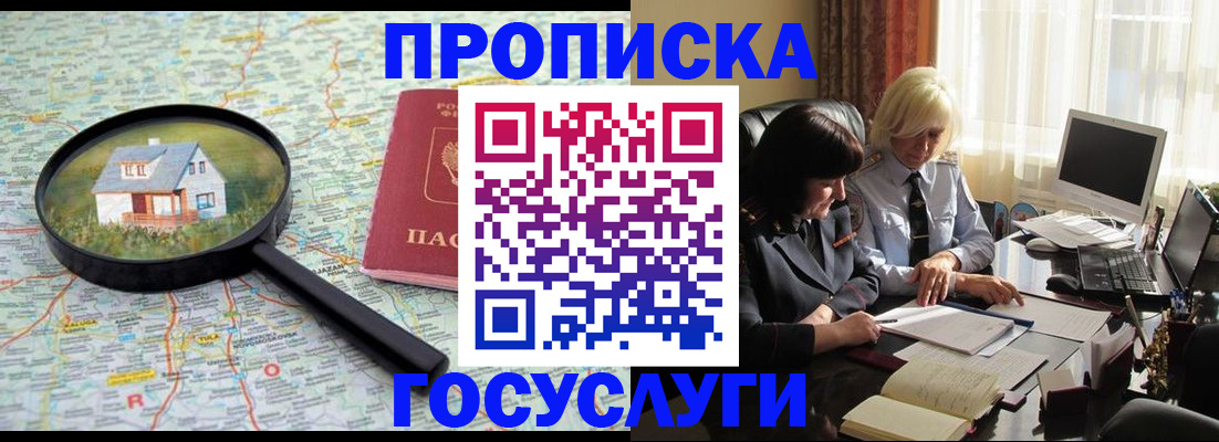 прописка иностранных граждан в Звенигороде